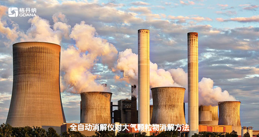 全自動消解儀對大氣顆粒物消解方法 全自動消解儀對大氣顆粒物消解方法