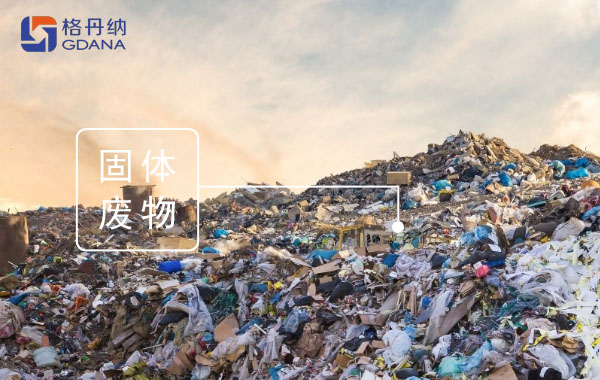 全自動(dòng)石墨消解儀、電熱板消解固體廢物重金屬測(cè)定方法