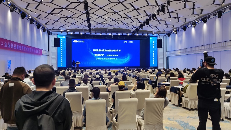 第55期SPC2023甘肅省樣品前處理技術(shù)創(chuàng)新大會蘭州站 第55期SPC2023甘肅省樣品前處理技術(shù)創(chuàng)新大會蘭州站