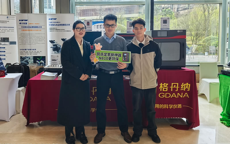 全自動凱氏定氮儀亮相貴州省實驗室聯盟年會 助力實驗室檢測技術升級