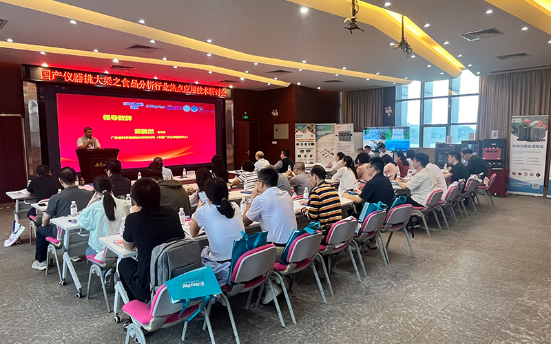 免水全自動凱氏定氮儀亮相食品分析研討會 助力檢測技術(shù)創(chuàng)新 免水全自動凱氏定氮儀亮相食品分析研討會 助力檢測技術(shù)創(chuàng)新