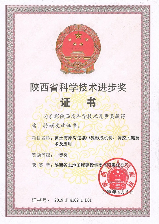 “陜西省科學(xué)技術(shù)進(jìn)步“一等獎.jpg