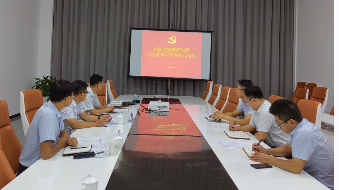 20220826 中陜農(nóng)建集團開展紀律教育學習宣傳月活動.jpg