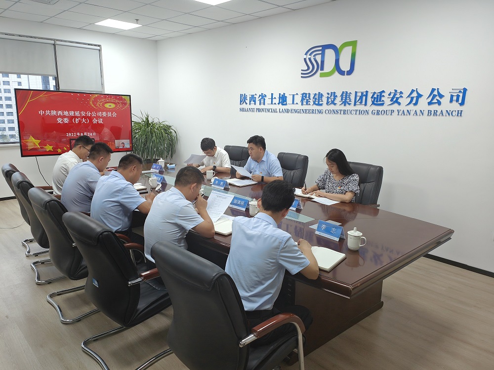 20220824-陜西地建延安分公司-延安分公司傳達學習集團機構改革動員部署會議精神-調(diào)整.jpg