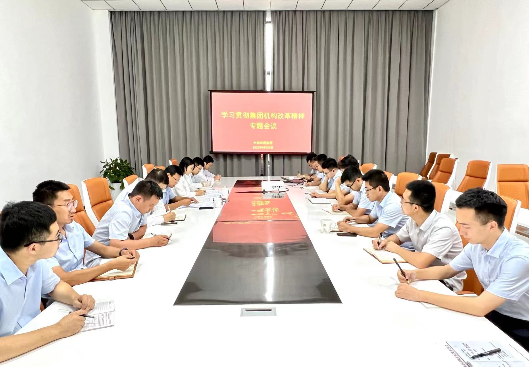 20220826 中陜農(nóng)建召開學習貫徹集團機構改革精神專題會.jpg