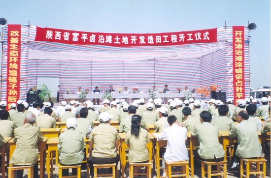 1999年，實(shí)施陜西省第一個(gè)耕地易地占補(bǔ)平衡項(xiàng)目——鹵泊灘鹽堿地治理項(xiàng)目.jpg