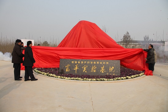 2010年，富平中試基地建成并投入使用.jpg
