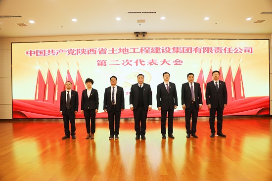 2021年，召開(kāi)中國(guó)共產(chǎn)黨陜西省土地工程建設(shè)集團(tuán)第二次代表大會(huì).jpg