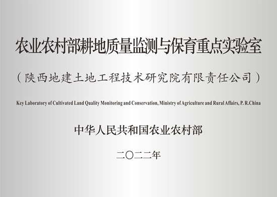 農(nóng)業(yè)農(nóng)村部耕地質(zhì)量監(jiān)測(cè)與保育重點(diǎn)實(shí)驗(yàn)室標(biāo)牌（最新版，與部里發(fā)的牌子一致）.jpg
